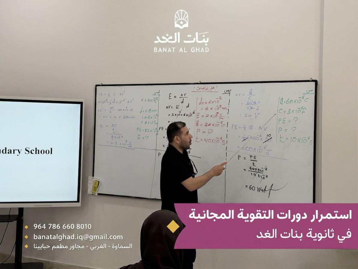 استمرار دورات التقوية المجانية الخاصة بطالبات ثانويتنا في ثانوية بنات الغد الاهلية

للأستفسار :- ***********

ثانوية بنات الغد….تعليمٌ يصنعُ أثراً
