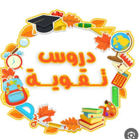 معهد الأمير • تقوية جميع المراحل • تحضير للاختبارات