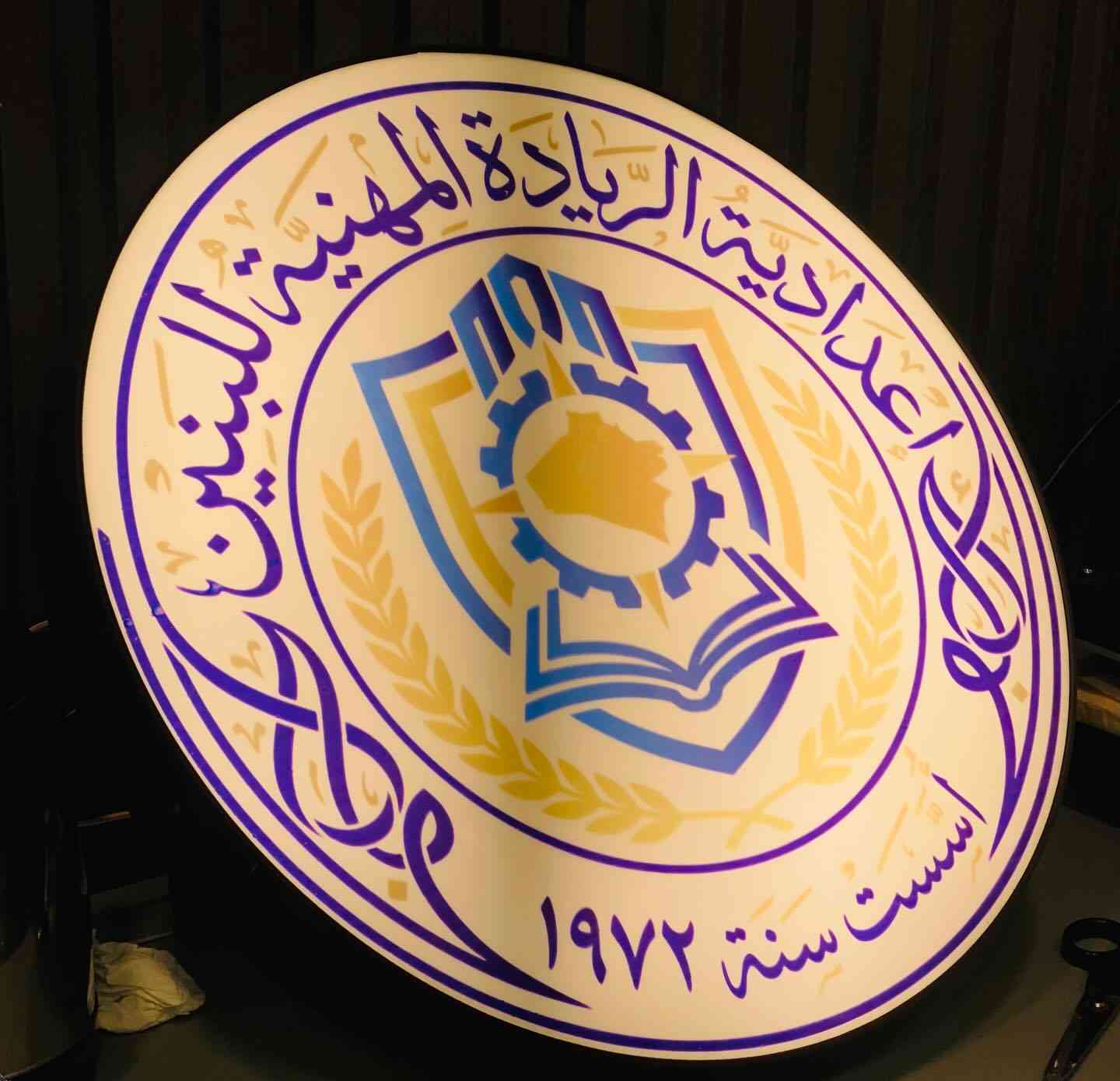 لوگو ضوئي = حضور أقوى ✨
إعلانات ضوئية بتصاميم عصرية وجودة عالية
📌 متوفره لدى مطبعة النخبة

📞 ***********
📍 الرمادي – شارع المستودع – مجاور مرطبات الزنبقة
🟧 مطبعة النخبة – شركاؤكم في النجاح
