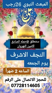 مبيت • حجز مفتوح • النجف الاشرف