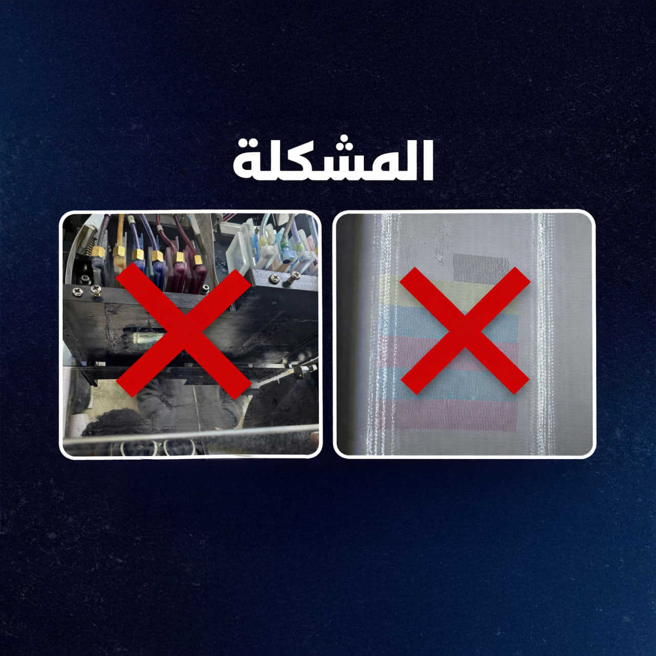 🧑‍🔧 عمل صيانه للحد مطابع محافضه بغداد الحبيبه في منطقه الشعب .

المشكله ❌:فقدان احد خانات الهيد الايمن (right) مشكله في خانه الون الاسود 
الحل ✅: تضبيط اعدادات الشافطه (settings)تضبيط ارتفاع الشافطه(The eyedropper) على شاشه الهيد وسحب بصوره صحيحه معا تنضيف المنطقه المحيطه بلهيد وتاكد من خزانات الحبر (الدنبر) (Dunbar) ،
 #شركه_احمد_للدعايه_والاعلان
رقم المبيعات : ***********
رقم الصيانه:    ***********
