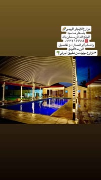 حجوزات العيد • المدائن • سلمان باك