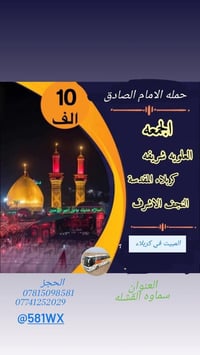 كربلاء المقدسة • خدمات • إشارة