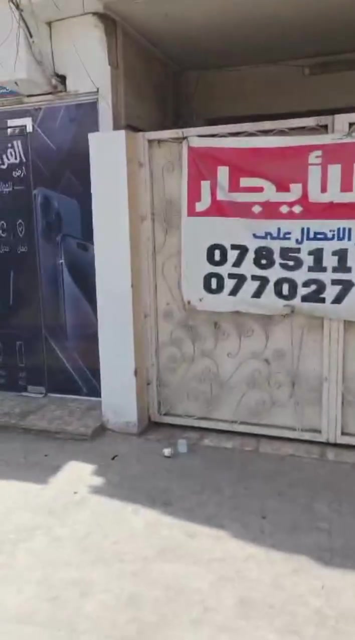 عقار للايجار تجاري فقط شارع الدولعي العام بجنب مطعم دجاج النور 150 متر الاتصال على الرقم ***********
