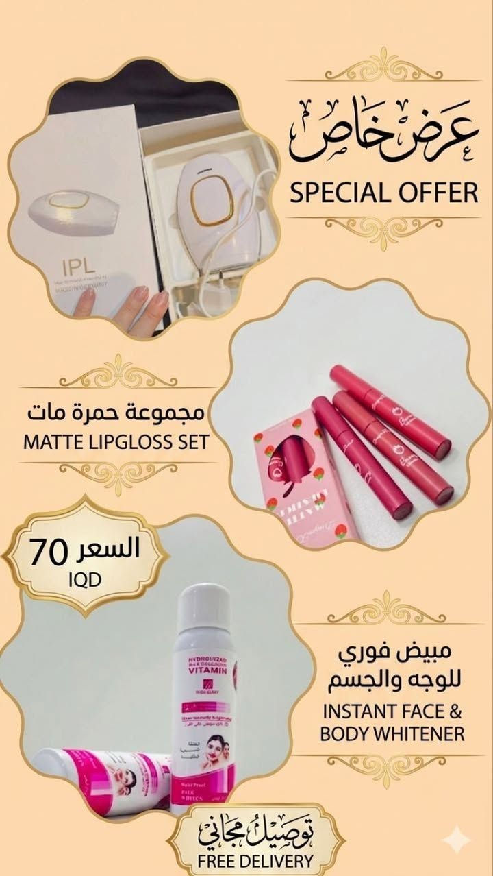 بنوتاتي جهاز ليزر منزلي سبعين الف مع التوصيل وانت تختارين وي كل ليزر يجيج واقي شمس مبيض او مبيض فوري مع مجموعه حمر مات او صبغ اضافر 💕🥹


**إذا كنت صاحب هذا الإعلان وتريد حذفه لأي سبب، رجاءا أرسل رسالة إلى الدعم الفني**