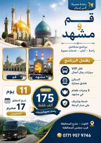 ايران • مشهد • باصات VIP