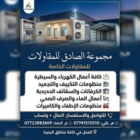 مجموعة الصادق • منظومات إطفاء وكاميرات • البصرة