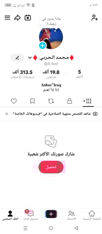 حساب تيك توك • 19k متابع • عراقي