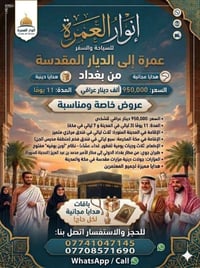 عمرة شهر  محرم الحرام ✨ السعر: 950,000 فقط ✨  📅 مواعيد الرحلات: 17 / 6...