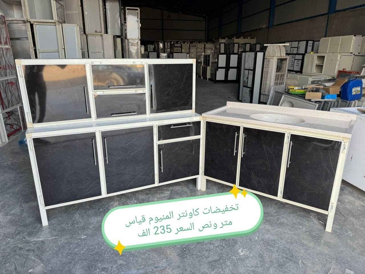 تخفيضات 😍
كاونتر المنيوم قياس متر
الاسعار في الصور
للحجز والاستفسار خاص

#كاونتر_المنيوم #مطابخ_المنيوم
#مطابخ_المنيوم


**إذا كنت صاحب هذا الإعلان وتريد حذفه لأي سبب، رجاءا أرسل رسالة إلى الدعم الفني**