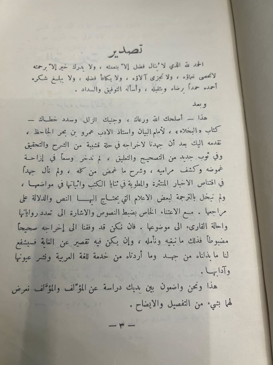 البخلاء 
 الجاحظ
نسخة اصلية 
من الطبعات النادرة

عدد الصفحات ٥٠٠ 
السعر ٢٥. الف دينار


**إذا كنت صاحب هذا الإعلان وتريد حذفه لأي سبب، رجاءا أرسل رسالة إلى الدعم الفني**