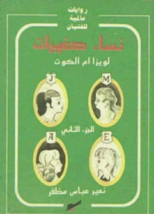 يتوفر مجموعة من اصدارات دار ثقافة الاطفال اعداد اصلية ونظيفة جدا سعر العدد 3 الاف للحجز و الاستفسار مراسلة الخاص يتوفر توصيل


**إذا كنت صاحب هذا الإعلان وتريد حذفه لأي سبب، رجاءا أرسل رسالة إلى الدعم الفني**