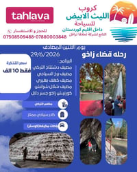 دهوك • زاخو • الليث الأبيض