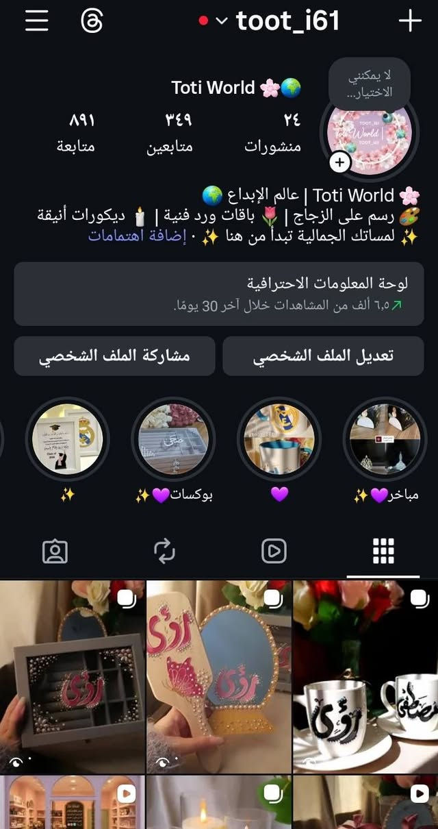 للي يحب الشغل النظيف والذوق العالي ✨
هذا جزء بسيط من شغلي
تابعني حتى تشوفون التفاصيل كلها 🤍
حساب البيج ع انستا TOOT_i61


**إذا كنت صاحب هذا الإعلان وتريد حذفه لأي سبب، رجاءا أرسل رسالة إلى الدعم الفني**