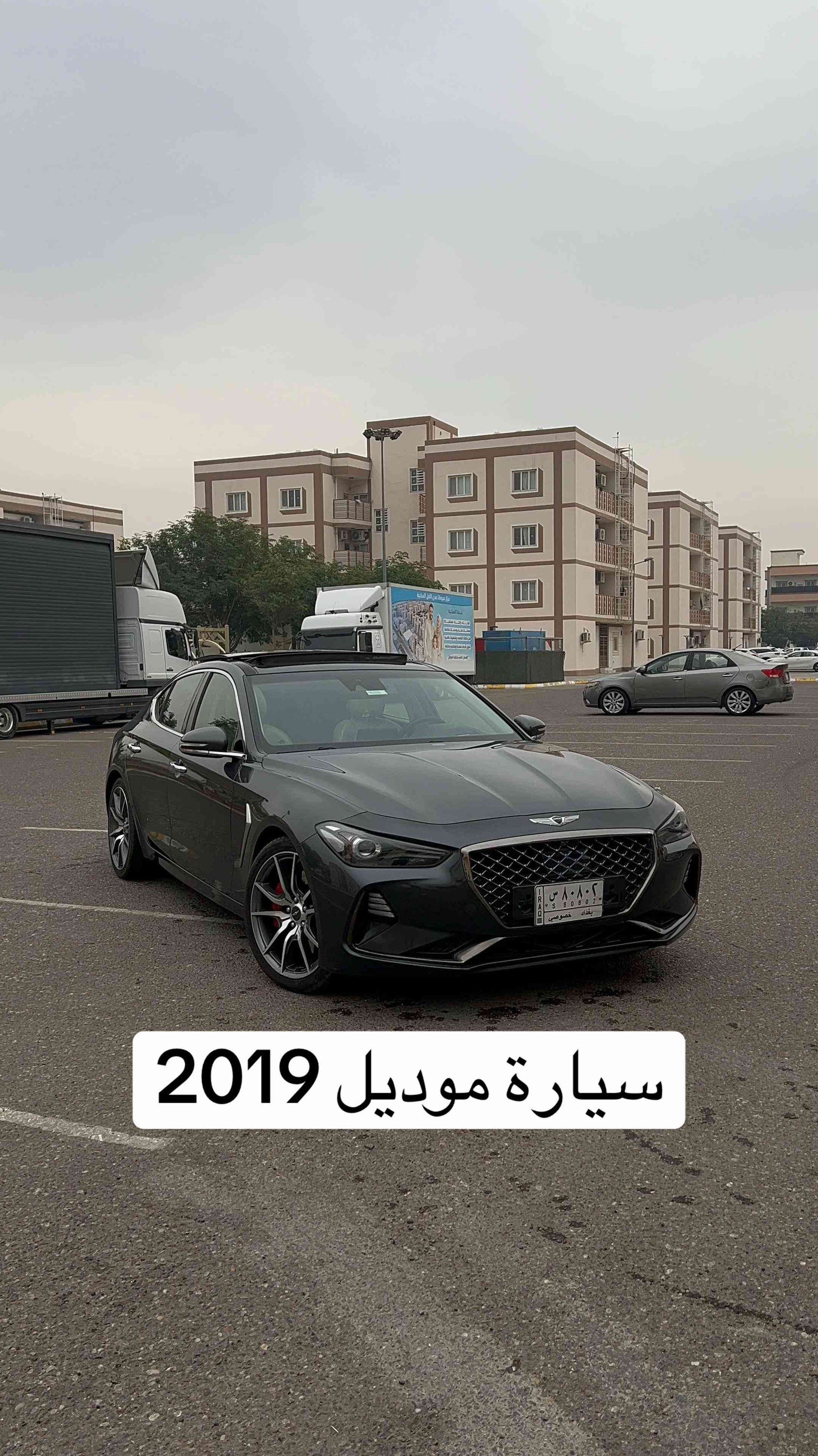 #creatorsearchinsights  جينيسس G70 موديل 2019 سبورت برستيج اعلى موصفات ب g70 فول مواصفات سياره بأسمي رقم بغداد مميز مشروع وطني  محرك 3.3 توين توربو  دفع خلفي  375 حصان بعزم 510 نيوتن متر سياره جديده ممتعوبة وكاملة ع الاخير  من صدر وتايرات وكير ومحرك كفالة كلهم ع وضع الشركة  فول الفول مواصفات الاخير🔥 السيارة فتحة سقف بانوراما  مرايا اشارة led و Auto dim وقابلة للطي  مع ترحيب علامة جينيسس عند الاقتراب من السيارة  وامكانية القلب للاسفل عند الرجوع   داتا شو 5 كامرات  (360) نقط عمياء دخول ذكي ستيران كهرباء  مقاعد جلد وتدفئة وتبريد ..ومقاعد خلفيه تدفئة مقاعد خزن ميموري مع ميزة حضن الرياضي عند تغيير  الوضع الى الرياضي  شاشة اعطال ذكية  شاشة وسطية للتحكم بكافة اوبشنات السيارة بنظام اللمس  كير 8 سرعات دبل كلج مع نظام التبترونيك ( شفتات ستيرن )  خمسة انظمة قيادة  صندوق ذكي يفتح عند الاقتراب اطارات حجم 19 تو سايز مع طخم اطارات جديد  نظام مراقبة وضع السائق اثناء سير المركبة  واصدار تنبيه في حال انشغال السائق  رادار امامي و جانبي و خلفي مع قفل سرعة  تفاعلي يعني السيارة تستخدم المكابح في حال الطوارئ  او الاقتراب من السيارة الي امامك   اAotu Hold عند ضغط المكابح بالاشارة هاند بريك كهرباء  نظام Launch control نظام صوتي من شركة Lexicon مع 18 سماعة  شحن وايرليس سقف  كنتاره  فجوج بريمبو السيارة بدون صبغ بدون تبديل ايرباك ستيرن فقط وراجع سيستم ماشية 82,000KM رقم هاتف صاحب السيارة *********** ***********
