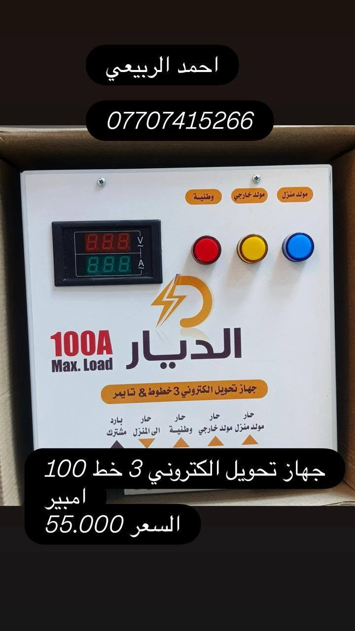تم بحمد الله وصول مواد سيطرة 
توصيل محافظات 
اسعار تنافسية 
بغداد عدد النصارى سوق السيطرة 
***********
