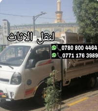 نقل أثاث • نقل داخل وخارج • كربلاء المقدسة