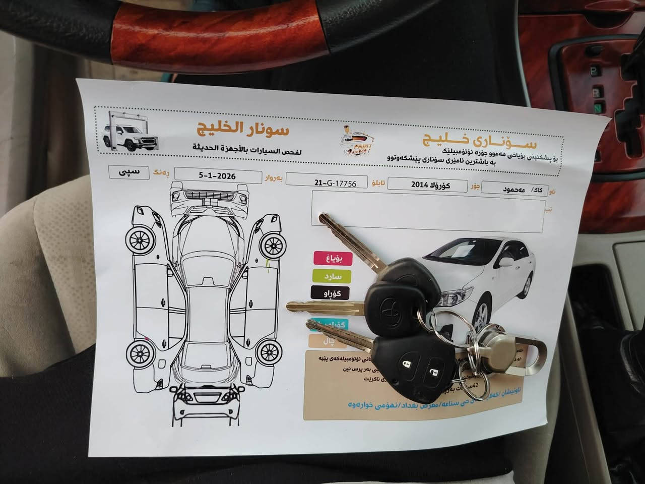 كرولا 2014 خليجية ماشية 89 الف حقيقي محرك كبير بدون صبغ بدون بارد سيارة لوك جديد كفالة عامةسنةوية مجدد 2029 بسمى تحويل او وكالة شرط مكان سيارة بكلار
 صونةر موجود بصورة ***********
