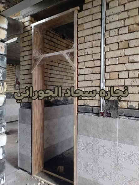 بِسْمِ اللَّهِ الرَّحْمَنِ الرَّحِيمِ
(‌‏وَمَن يَتَّقِ اللَّهَ يَجْعَل لَّهُ مَخْرَجًا وَيَرْزُقْهُ مِنْ حَيْثُ لَا يَحْتَسِبُ وَمَن يَتَوَكَّلْ عَلَى اللَّهِ فَهُوَ حَسْبُهُ إِنَّ اللَّهَ بَالِغُ أَمْرِهِ قَدْ جَعَلَ اللَّهُ لِكُلِّ شَيْءٍ قَدْرًا‏)

سلام عليكم 🫡 🫡🫡🫡🫡🫡🫡🫡

يعلن معمل النجارة سجاد الجوراني 

توفير جراجيب خشب نوع روسي اصلي 
شغل تسكام 

ويتوفر جميع القياسات 

لبيع جملة ومفرد أسعار خاصة أصحاب الجملة 
‏العنوان كوت الشهداء قرب حسينية إمام الباقر

التصال على رقم التالي *********** 
***********
بإدارة سجاد الجوراني
