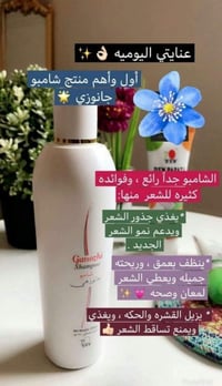 شامبو جانوزي • فيتامين B5 • منع التساقط