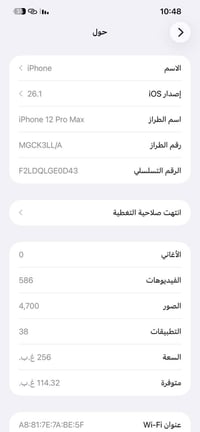 وبركاته للبيع  جهاز ايفون 12 برو ماكس جهاز فول ومكفول  ذاكرة 256 بطاري...