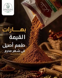 بهارات القيمة • كربلاء • بيت العوادي