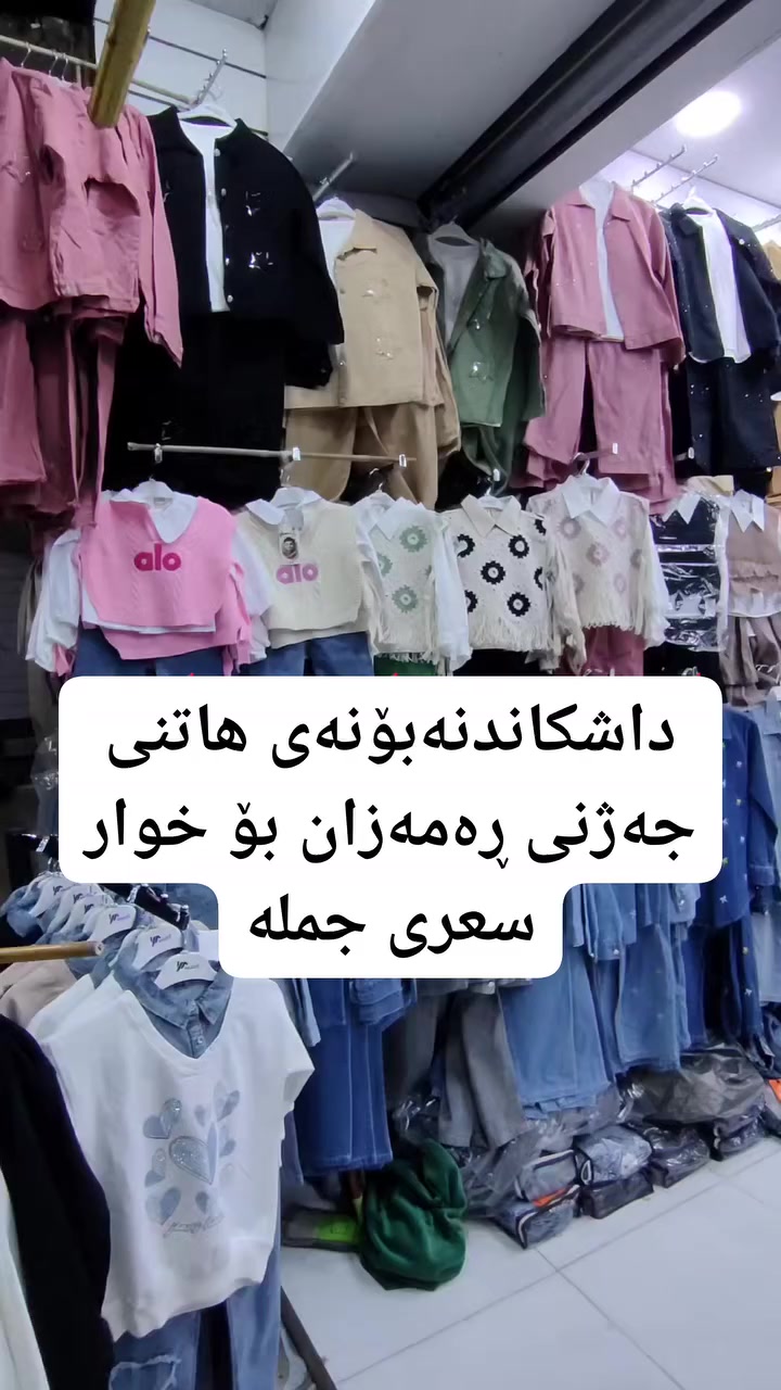 #داشـــــــــکــــــانــــــــن 
هەموو بابەتەکانمان کردۆتە خوار سعری جملە 
بەبۆنەی هاتنی جەژنی ڕەمەزانەوە تەواوی بابەتەکانمان داشکاندنی تەواو بۆ کراوە سەردانمان بکەن


**إذا كنت صاحب هذا الإعلان وتريد حذفه لأي سبب، رجاءا أرسل رسالة إلى الدعم الفني**
