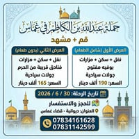 ✨ حملة عبدالله ابن كاظم في غماس ونخليك تعيش العالم قبل لا تسافر له 🌍✈️...