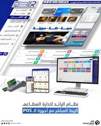 نظام #كاشير الرائد مفتوح المدة مع اثنين طابعات و مع كامل ملحقات 1٫250 ...