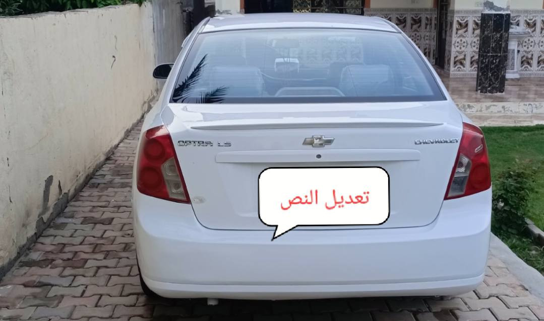 اوبترا موديل 2012
المحرك لاتنقيص ولاتبخير 
والكير كذالك
 
تبريد ثلج تحويل ثاني يوم
 المكان الخالص للاستفسار اتصل‏‪***********‬‏
كيير اوتو
