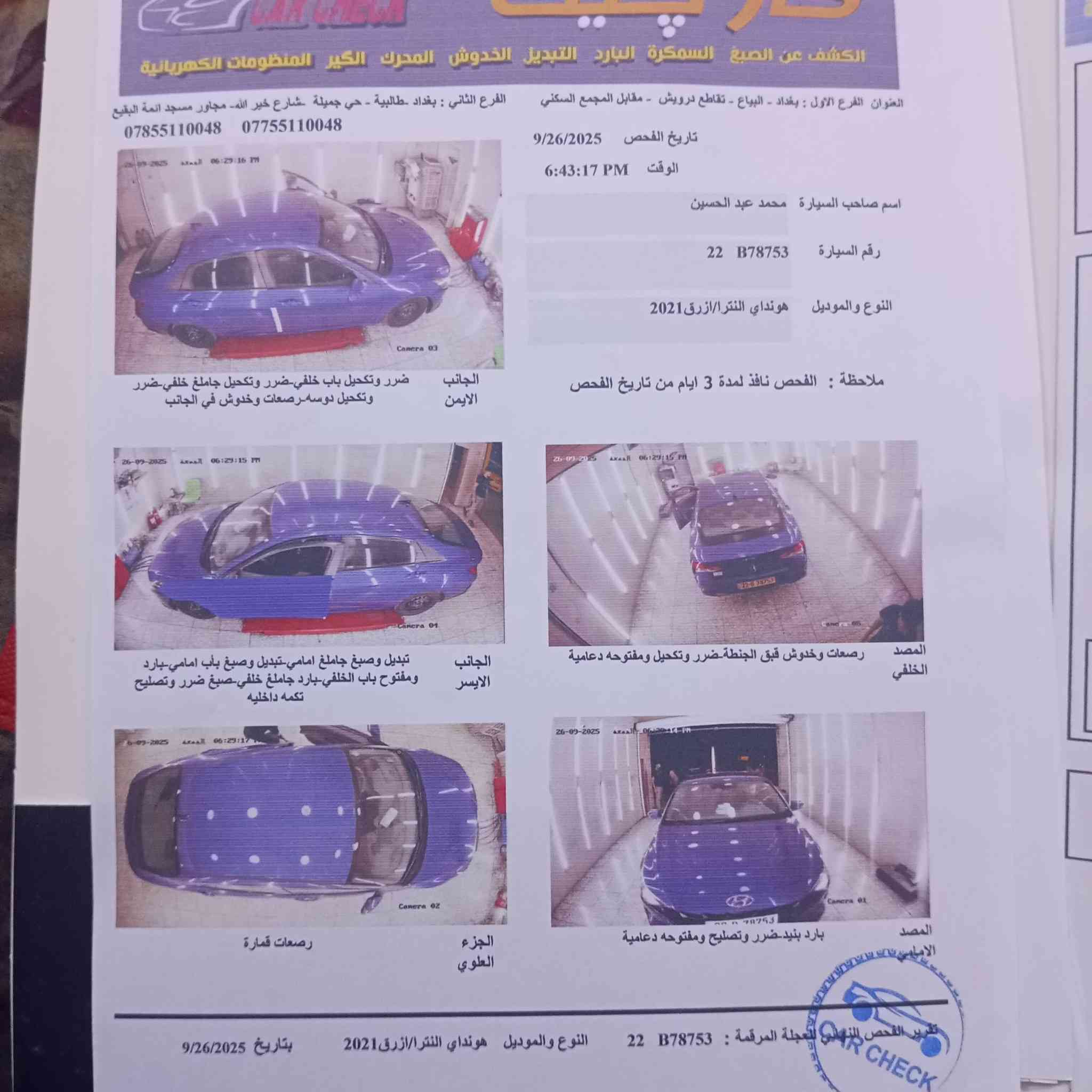 هونداي الانترا موديل 2021سياره نضيفه بيهة ضربه مثل ما موضحه بل فيديو سياره رقم اربيل مكينه 2000دوش رقم الهاتف *********** سياره سعرهة 135 ورقه
