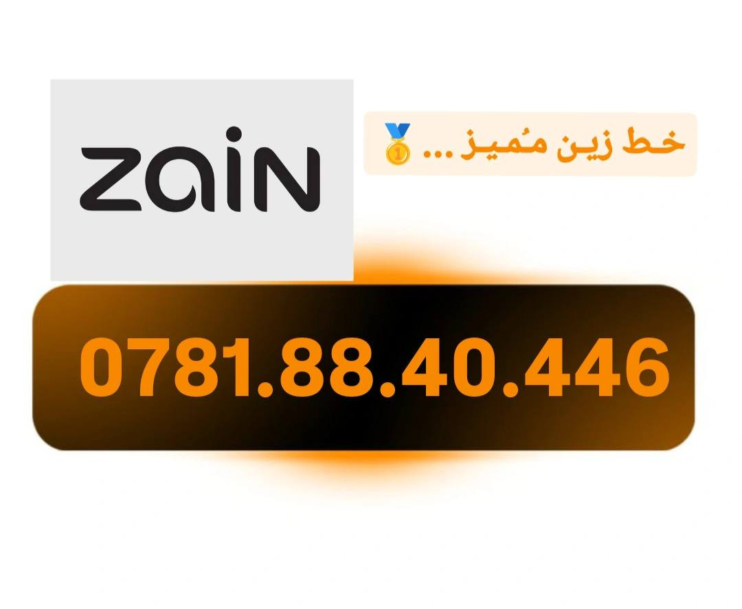 خـط زيـن مـُمـيـز ...🎁🎁 🔥🔥

عنوان الحسينيه /العماره الحمراء /قرب مول كشكول 
مكتب سنتر الخطوط 

0781.88.666.01.  ⚡⚡ سعر 25 

0781.88.644.64 ⚡⚡ سعر 20 

0781.883.16.16.  🔥 سعر 15 

0781.88.40.446.  🎉🎉 سعر 15

0789.18.12.800. 🔥⚡ سعر 15 

078.91.81.28.28. 🎁⚡ سعر 15 

078.91.81.30.10. ✨  سعر 15

0781.882.3003. 🌩️⚡ سعر 15

078.91.81.4008. 🎉🎉 سعر 15

078.91.81.4009. ✨✨ سعر 15

078.91.81.40.30. 🎊 سعر 15

078.91.81.30.40. ⚡✨ سعر 15

078.91.81.40.10.  ⚡🔥 سعر 15

0789.18.13.800.  ✨✨ سعر 15

0789.18.12.900.  ✨✨  سعر 15

عنوان الحسينيه /العماره الحمراء /قرب مول كشكول 
مكتب سنتر الخطوط 

الحجز و الاستفسار.♥️  

*********** 

***********
