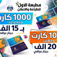 مطبعة الاول • كارتات • دفتر وصولات」「عروض」「وجه واحد」「وجهين」「توصيل العرا...