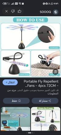 طارد حشرات • أجهزة منزلية