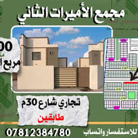 مجمع الأميرات الثاني • ٢٠٠م • شارع ٣٠