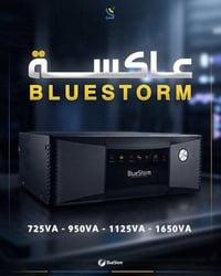 كهرباء مستقرة… وراحة بدون انقطاع  عاكسات (BlueStorm) مصممة حتى توفر أد...