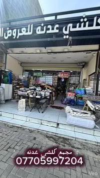 بغداد الدورة • شارع الطعمة • كلشي عدنه