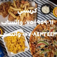 الطارمية • مطعم كرسبي • توصيل