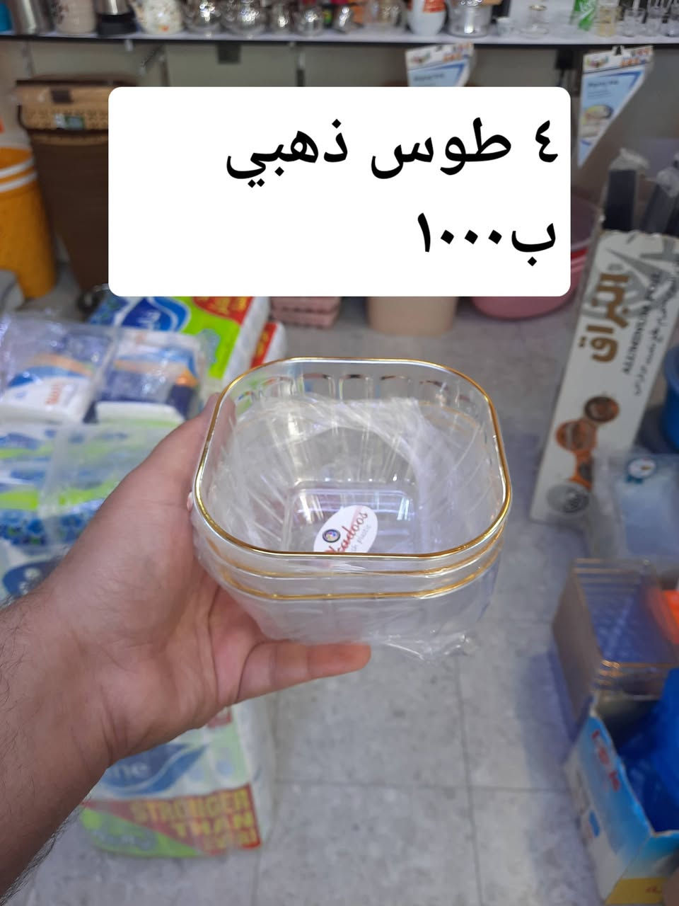 #اللهم_صل_على_محمد_وآل_محمد 
مجموعة جديده من البلاستك 
#حكاية_اصل_لكل_حكاية 
العنوان النجف الاشرف حي الوفاء شارع ٢٠ مقابيل الجزيرة 
#تفاعل_مع_المنشورات_ليصلك_كل_ماهو_جديد


**إذا كنت صاحب هذا الإعلان وتريد حذفه لأي سبب، رجاءا أرسل رسالة إلى الدعم الفني**