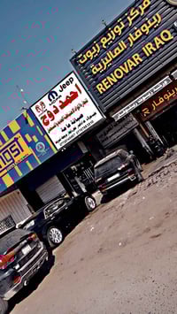 اللهم صل على محمد وال محمد  احمد دوج جيب  لتجارة الادوات الحتياطية للس...