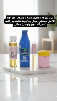 بكج رمضاني • زيت مخمّر ٢٥ عشبة • تكثيف رموش وحواجب