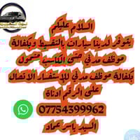 الاتصال على واتساب فقط 07754399962