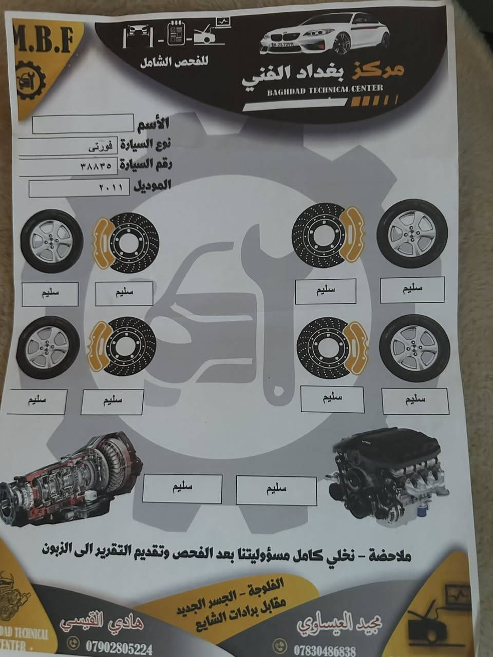 السلام عليكم 
تورس ٢٠١١
مواصفات sel
بيها قطعة بدون دواخل
والبونيد تجاري والتقرير والتفاصيل بالمنشور
سعر93 وبيها مجال


**إذا كنت صاحب هذا الإعلان وتريد حذفه لأي سبب، رجاءا أرسل رسالة إلى الدعم الفني**