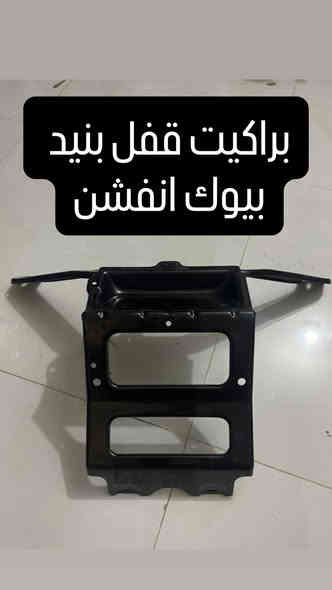 متوفر وجبة قطع غيار بيوك مثل ما موضح في الصور للتواصل واتس اب ***********
