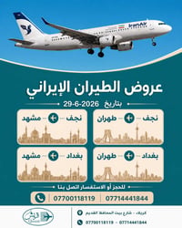 عروض طيران ايراني • ٢٩-٠٦-٢٠٢٦ • نجف-مشهد