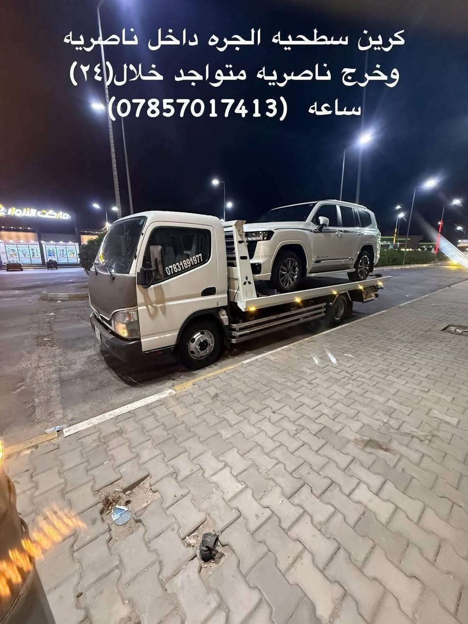 كرين صطحه اللا جره ***********
