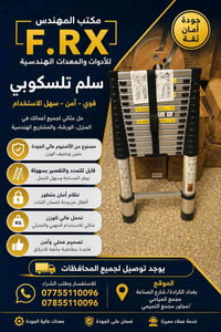 يعلن مكتب { #المهندس } عن وصول #درج_ئلمنيوم  #جديد الموصفات  4.5 متر  ...