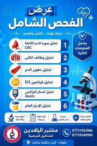 مختبر الرافدين • فحص شامل • جلولاء