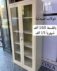 دولاب جام • ١٨٠×٨٠سم • الشالجية