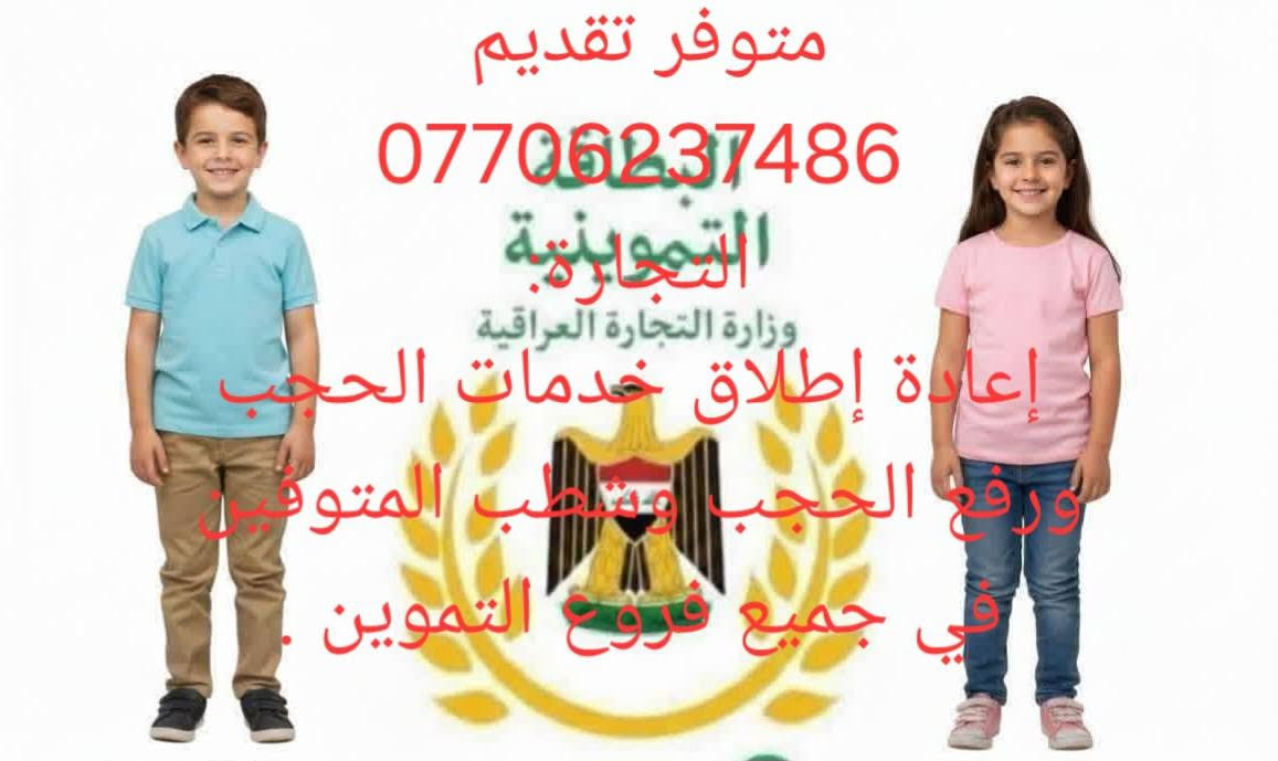 مكتب السيد محمد البطاط حجز الاكتروني البطاقة الوطنية 
قرب البطاقة الوطنية في قضاء المدينة 

يتوفر حجز موعد (البطاقة مواحد الوطنية)، ( جواز الكتروني )🎒 ✈️🛩✈️🛩✈️جميع محافظات
المعلومات المطلوبه 
1- البطاقة الوطنية 
2- رقم الهاتف 
الحجز ألألكتروني  البطاقة  الوطنية 
لأصحاب البطاقات الوطنية  النافذة والتالفة والمفقودة  حجز الاكتروني  

كذلك يتوفر موعد حجز على البطاقة الموحدة[ جميع دوائر البصرة] /// وجميع المحافظات //
كما يتوفر حجز على البطاقة الوطنية
وجميع احوال  البصرة والمحافظات
استفسار واتساب ***********
